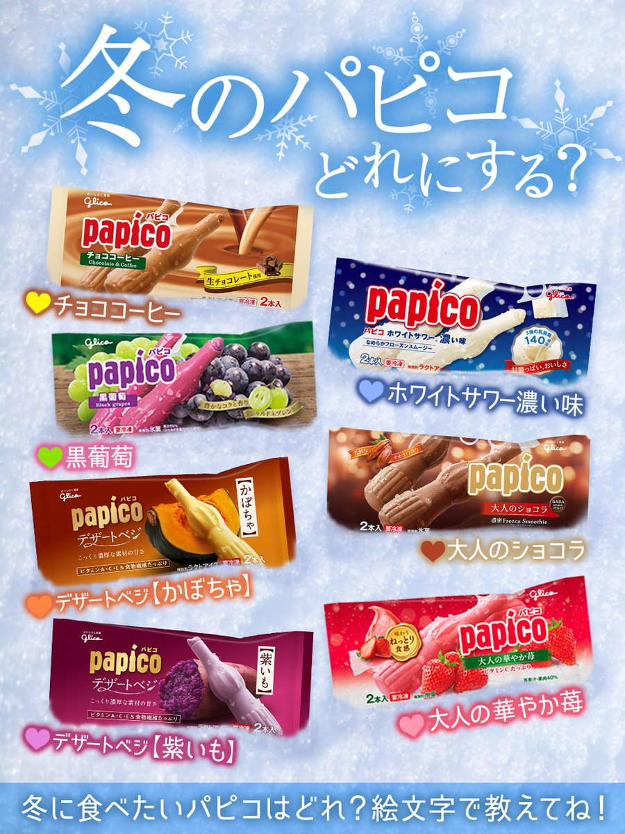 ☆☆パピコ様限定☆☆ パピコ／papico on X: 