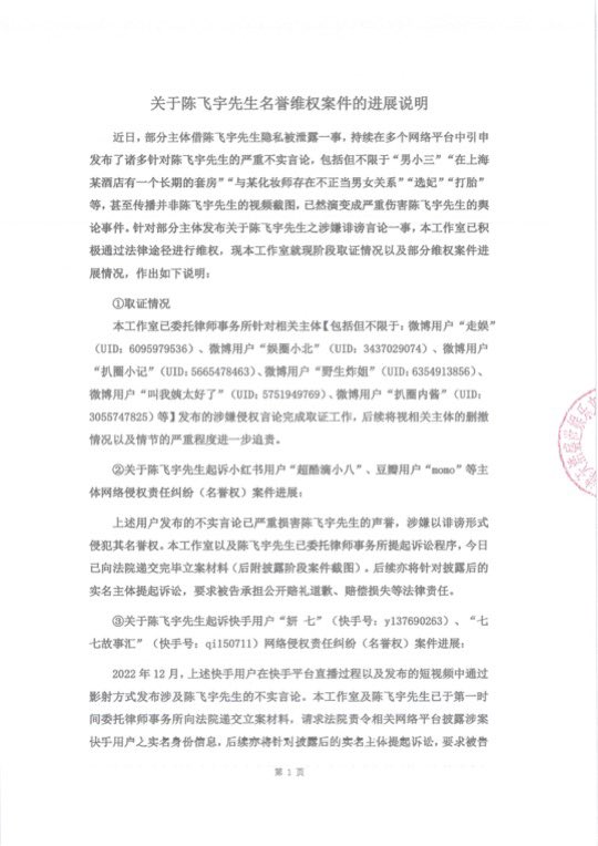 DbyD_NL's tweet photo. Chen Feiyu’s studio is taking legal action against those #antifans and (professional) idiots who try to damage/harm him. It’s a rather long list of names. #rightsprotection #ChenFeiyu #ArthurChen Letters in Chinese and English in this tweet. Sources: @J0lyne56 @ForArthurChen https://t.co/2fihEpxPb7