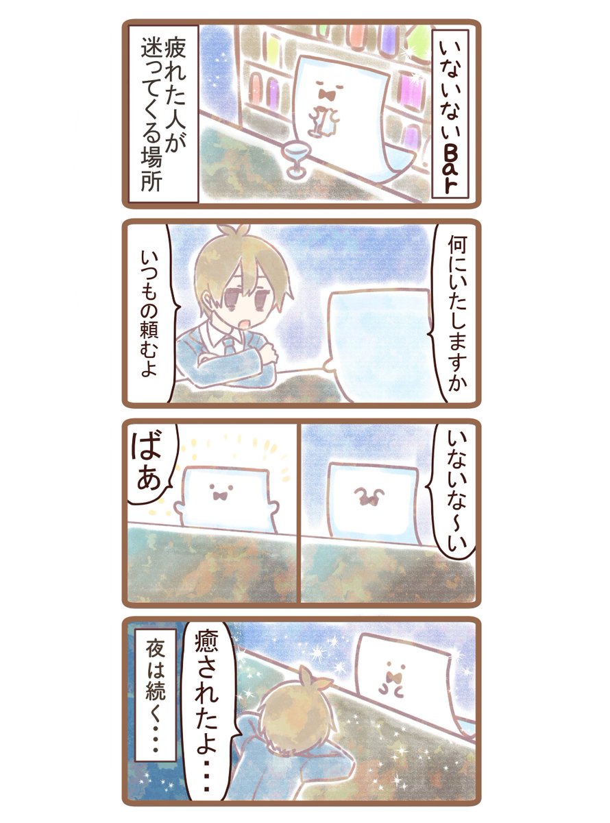 もめんのバー 