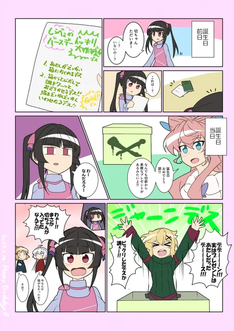 調誕生日おめでとーーーう!!!
サプライズ!!!
#月読調生誕祭2023
#symphogear 