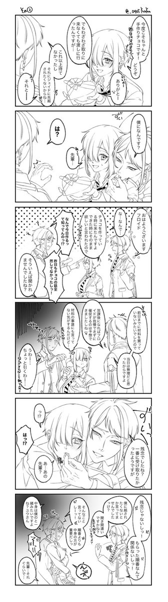 🍫の話 次の日

※イド監
※ 女監督生(顔あり)
#twstプラス 