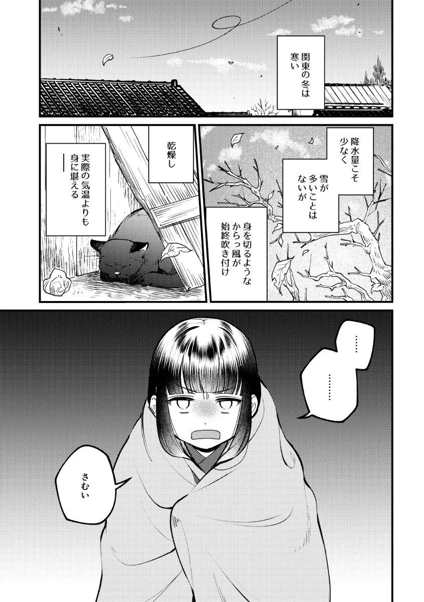 寒がり璋子と生きた湯たんぽの巻 #漫画 #女の子 #創作 #着物 #璋子様のお気に召すまま https://t.co/Jsityp8wbJ 