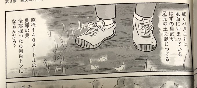 やっぱり加曽利だった。
「マンガでめぐる 考古遺物・博物館」より

堀之内は行けたからそのうちには行ってみたい 