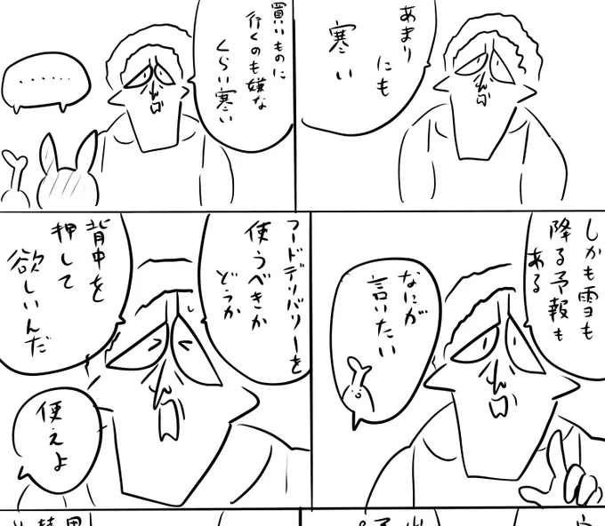 ログボのおっさんと寒い日のお話だよ
続きはファンボファンボファンボ!
#ログボのおっさん 