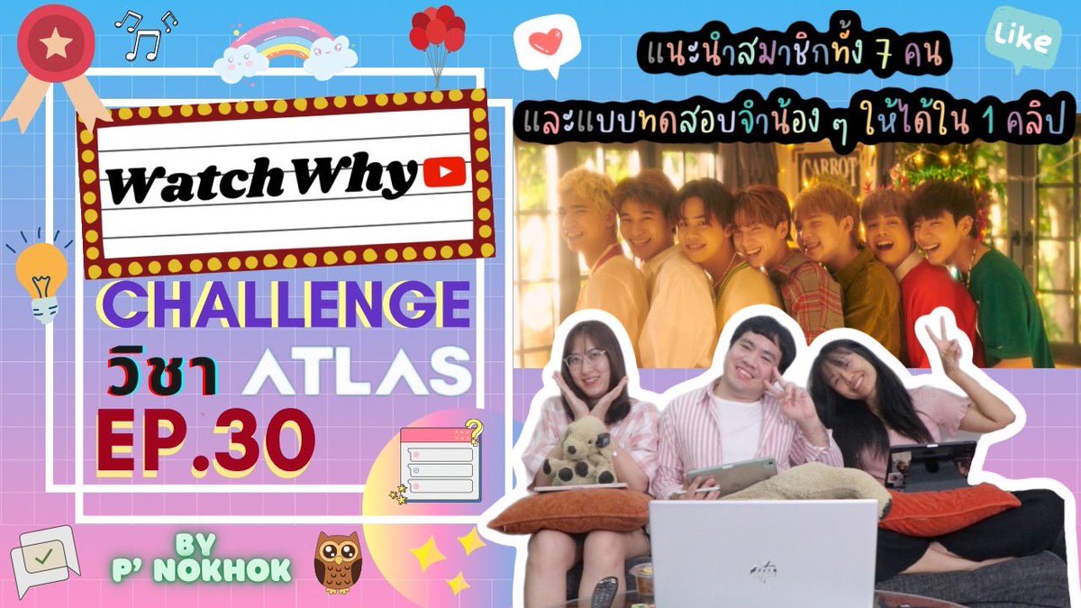 watchwhychannel's tweet photo. 🏆โดนตกวนไป~ ใครยังจำน้อง ๆ ไม่ได้ มาเล่นไปพร้อมกันได้นะคะ : )
🔴 วอดวาย Challenge EP.30 | วิชา ATLAS 101 | แนะนำสมาชิกทั้ง7คน เกมจำทั้งวงให้ได้ใน1คลิป #ATLAS_th 💌💯
คลิก: https://t.co/ck3iZSxLrv
#watchwhychannel
#watchwhychallenge #challenge
#XOXOentertainment #TPOP https://t.co/g6Mz3wKl73
