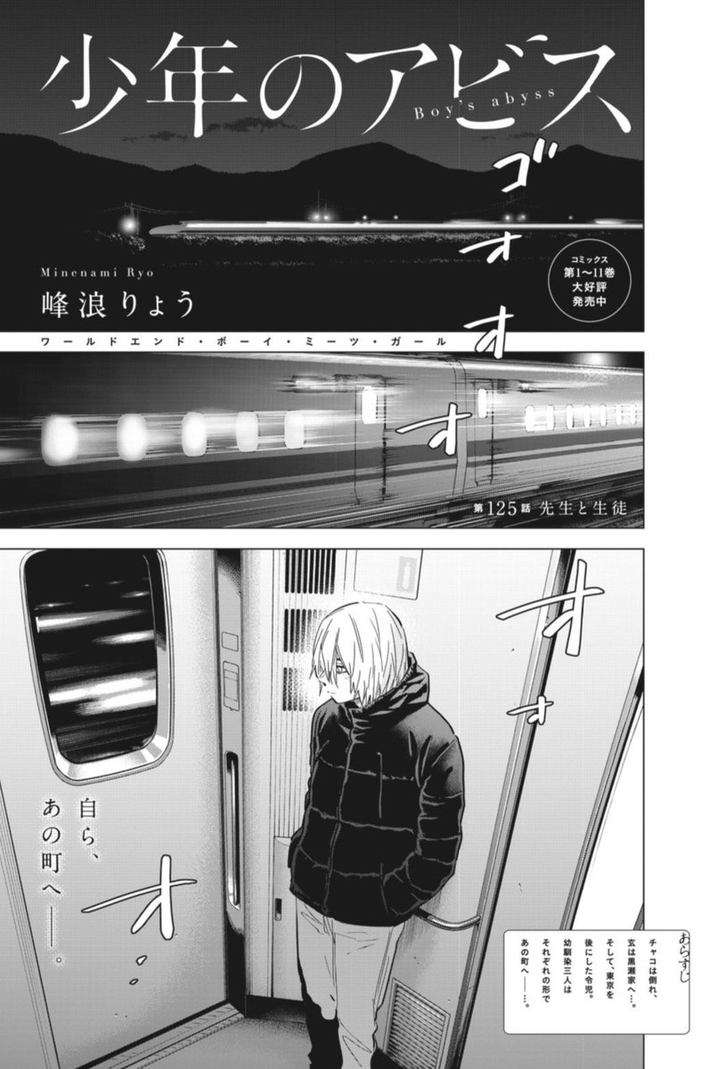 木曜ヤンジャン発売日!
『#少年のアビス』
増ページで掲載中!
125話「先生と生徒」
ずっとすれ違ったままの
令児と柴ちゃん先生。
令児は柴ちゃんとのいつかの出来事を語りだす…
そしてあの町では
闇の中から蟲毒の音が響く…
どうぞよろしくお願いします!