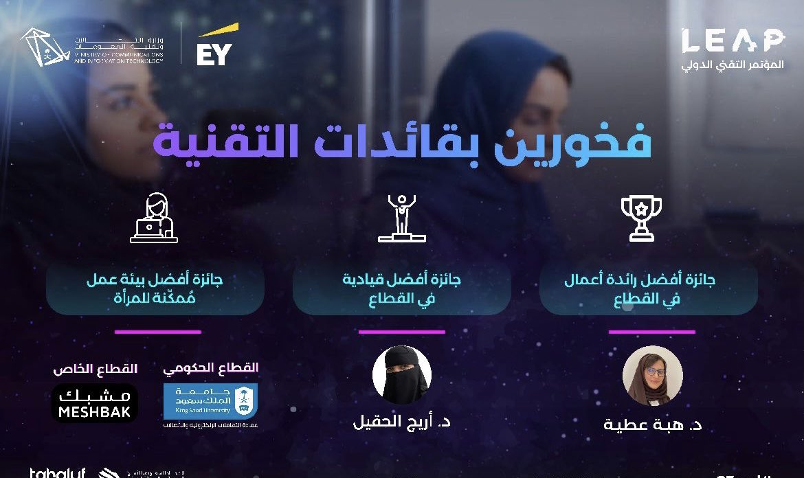 DrHAtyah's tweet photo. بفضل الله حصلت على جائزة افضل رائدة اعمال لعام 2023 في #LEAP23 .. احمد الله انني في وطن يقدر الجهد ويحفزنا على بذل المزيد لنكون الافضل في مجال التقنية في العالم ودام عزك يا وطن.  

شكرا لفريقي الرائع في @Gameit_ai 
شكرا لفريق تمكين المراة في @McitGovSa #LEAP23 على هذا التكريم https://t.co/TK02uhm4eT