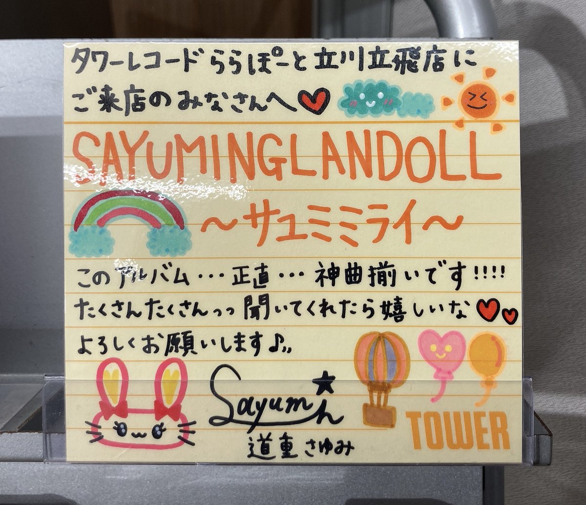 poico55's tweet photo. タワレコららぽーと立川立飛店。のぼり大きくてかっこよかった〜！！POPは平和な感じで癒される可愛さ🌈

#道重さゆみNEWアルバム
#サユミミライ
#タワレコさゆみん https://t.co/Sx78vJgMMV