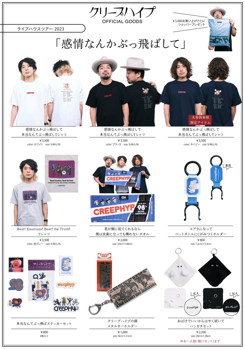 creephyp's tweet photo. 【ライブ情報】
明日のライブは ライブハウスツアー 2023「感情なんかぶっ飛ばして」@ 仙台GIGSです！
物販先行販売は15:00〜開始予定、各種キャッシュレス決済にも対応しています。
※先行販売のみチケットをお持ちでない方もご購入いただけます。
https://t.co/Fx3WLztRkZ https://t.co/0qBAz4Duct