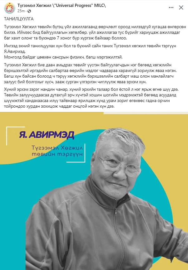 Түгээмэл Хөгжил Төвийн хамгийн ахмад нь буюу тэргэнцэр дээр суугаад 30 жил болжээ гэдэг.