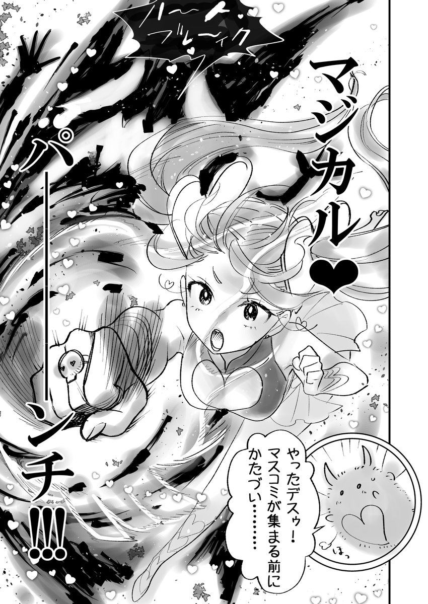 漫画サルベージした。※同性に向けた恋愛感情表現あります
魔法少女と助けられた少年の恋の話(1/3) 