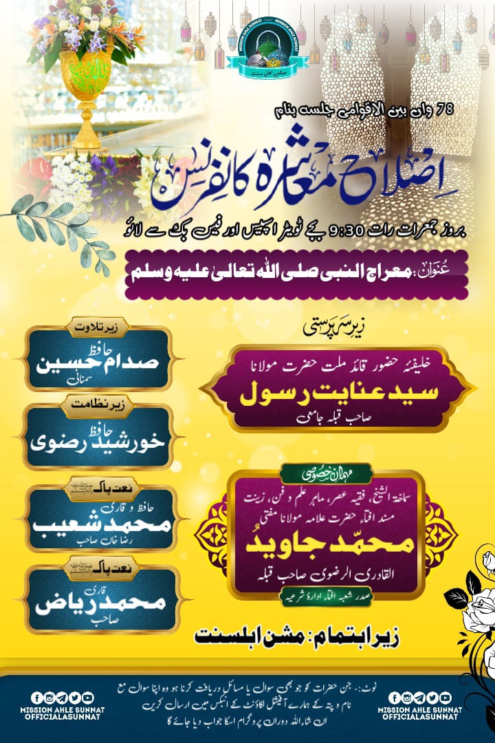 مشن اہلِسنت Mission Ahle Sunnat tweet media