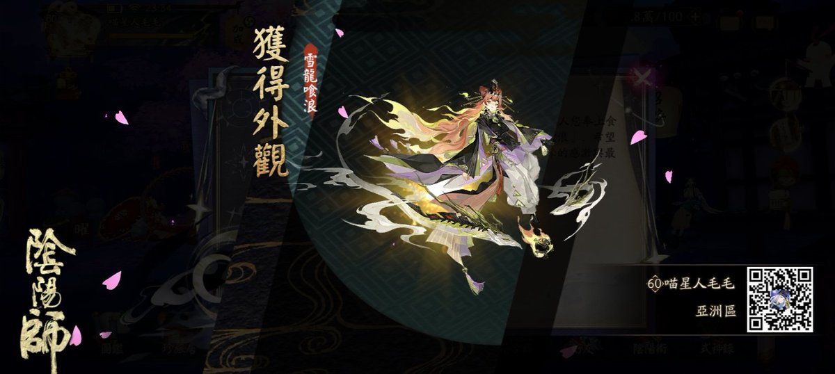 Penny08071589's tweet photo. 我獲得了全新外觀，隨手分享喜悅~ https://t.co/0fbAzTr7yS #陰陽師 https://t.co/gXNk1ZuEVg