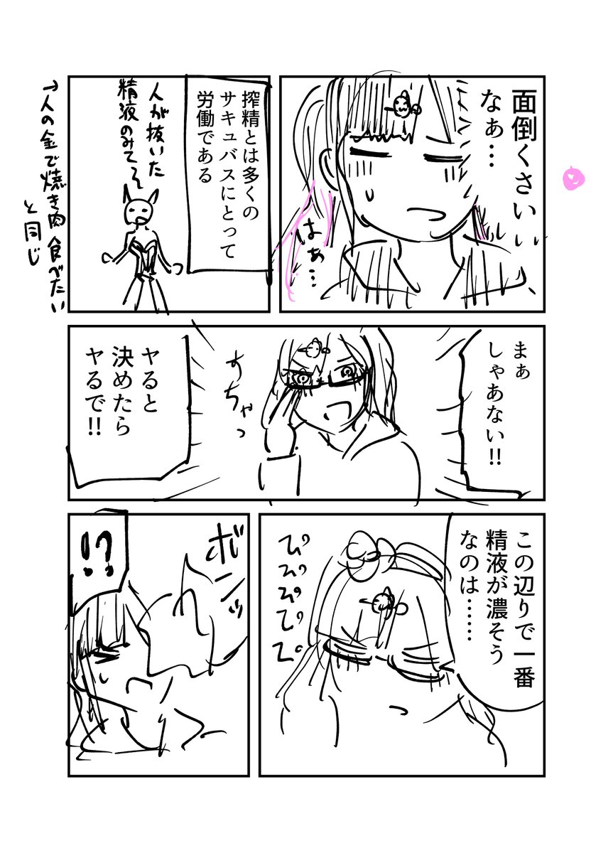 サキュバスとガキ 