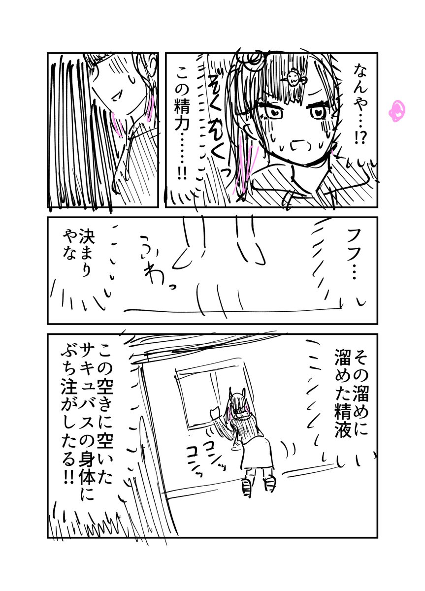 サキュバスとガキ 