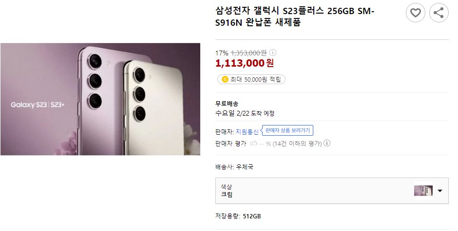 wndrl951's tweet photo. 삼성전자 갤럭시 S23플러스 256GB SM-S916N 완납폰 새제품

상품링크 : https://t.co/qgdiQ4ECMe

파트너스 활동으로 커미션을 받을 수 있어요

#삼성전자 #갤럭시 #갤럭시S23 #사전예약 #완납폰 #새제품 #스마트폰 #핸드폰 https://t.co/CD2EJuLgxq
