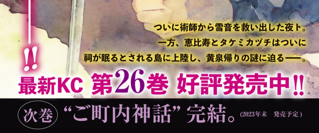 Volume 26, Noragami Wiki