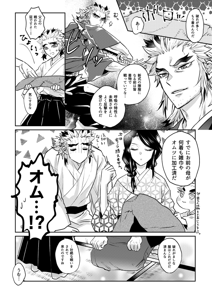 (父と次男)鬼だって服は食べない 