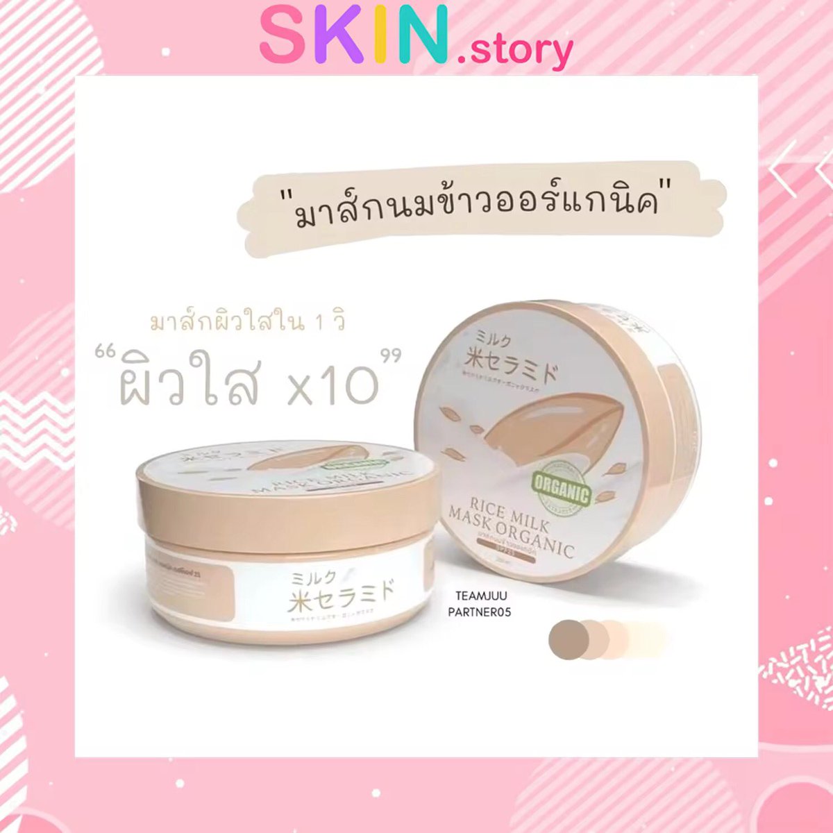รีวิวทุกอย่าง) on Twitter "RT reviewthukyang มาร์คนมข้าว Prime rice milk organic SPF25