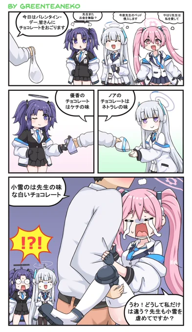 ブルーアーカイブー先生のチョコレート
Blue Archive - Sensei's Chocolate
碧蓝档案 - 老师的巧克力
https://t.co/wbKEKuJ3t2
https://t.co/iDYa6lBOO2 