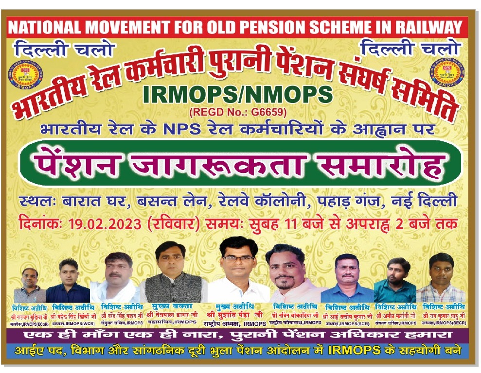logontosantosh's tweet photo. @BKPATEL2410 #पुरानी_पेंशन_बहाल_करो
@PMOIndia @RahulGandhi
@nsitharamanoffc @varungandhi80
@NitishKumar @ArvindKejriwal
@Aamitabh2 @ravishndtv 

19 फरवरी चलो दिल्ली
#पेंशन_जागरूकता_समारोह
#NMOPS @vijaykbandhu @irmops @NmopsBihar @AtewaNmops @Nmops_mp @PBSS_NMOPS_HR @AIRTUINDIA @CAPFs_OPS https://t.co/I8amqfM8nk
