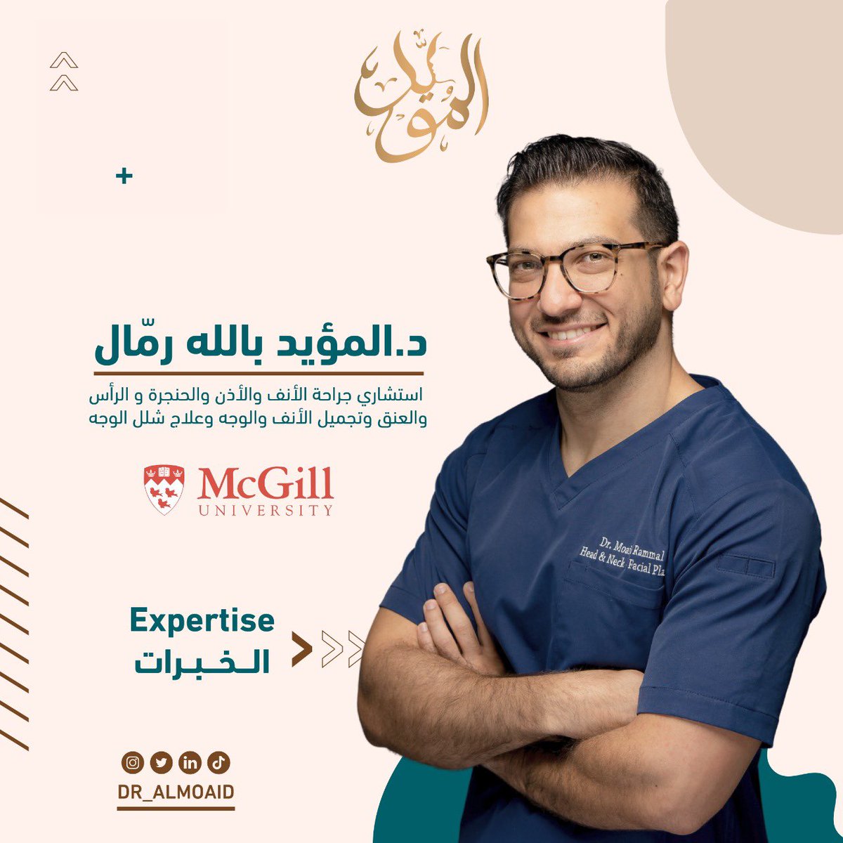 Dr.Almoaidbellah Rammal د.المؤيدبالله رمال tweet media