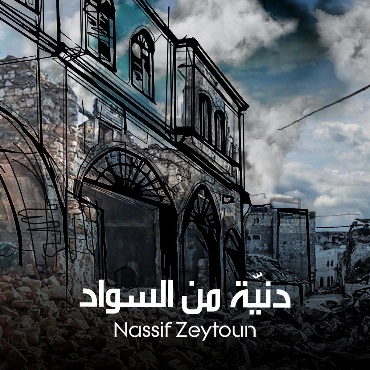 NassifZeytoun's tweet photo. رح تشفى سوريا وتوقف عأجريا وتضحك اراضيا مهما وجعها طال هيدي هي سوريا 🇸🇾 

#NassifZeytoun https://t.co/YvqCYHaGCc