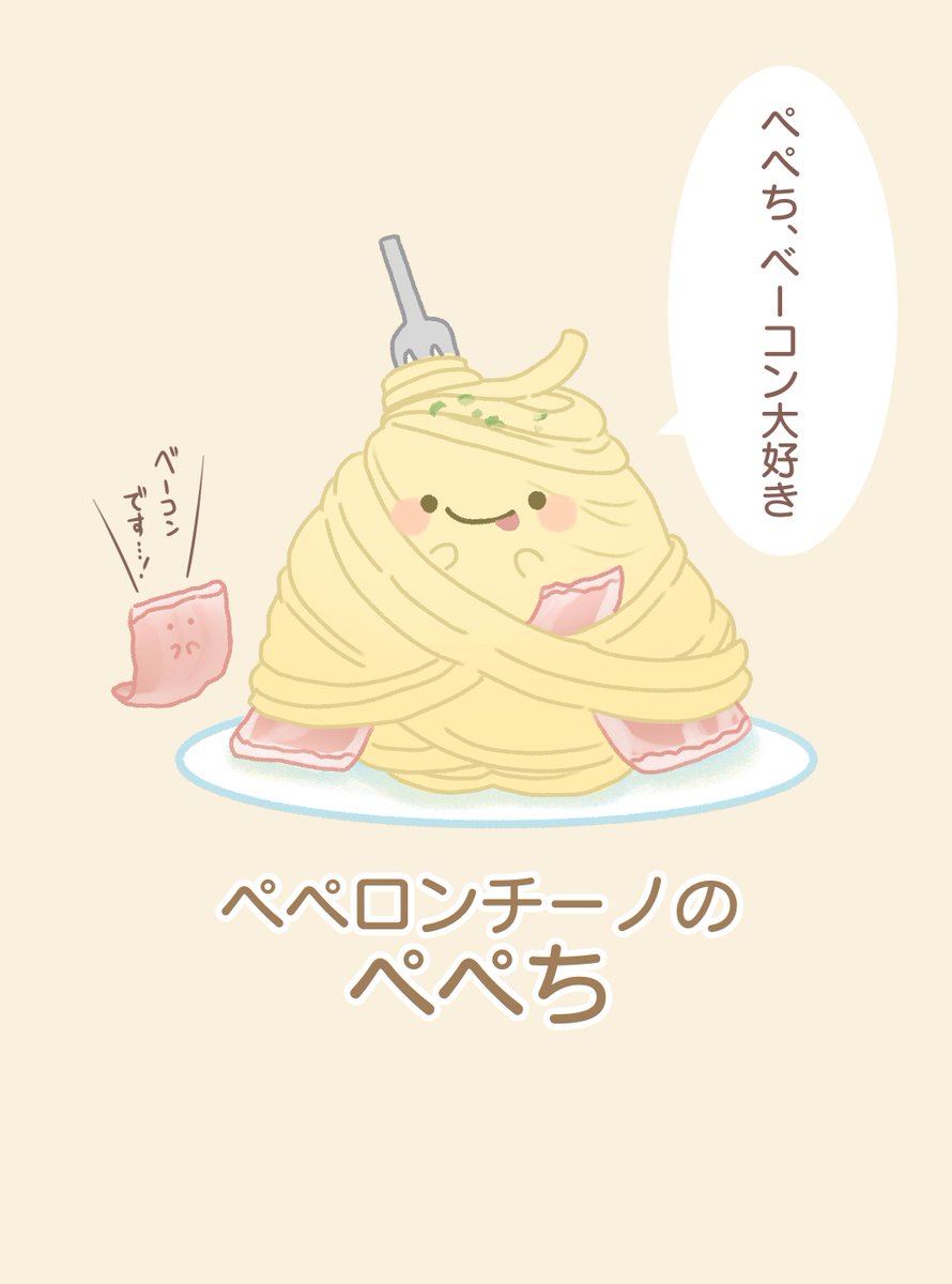 ぺぺちページ 新キャラクター ペペロンチーノの「ぺぺち」