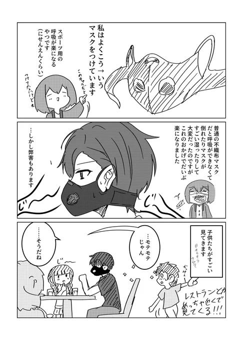 #万手観音日常漫画「マスク」 