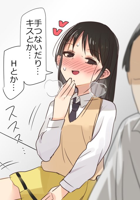 #わたモテ
距離をつめてくるサチ😊 