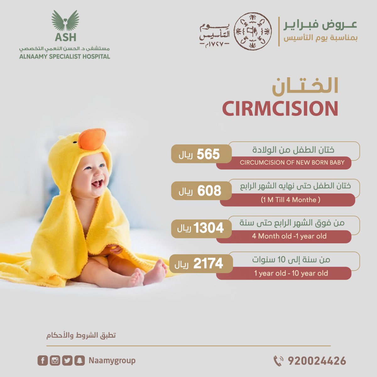 naamygroup's tweet photo. راير بمناسبة #يوم_التأسيس لعيادة #الأطفال🇸🇦 🔸

في مستشفى د.الحسن النعمي التخصصي - حي البادية 🏥

📣 :  نحن فى خدمتكم على مدار الوقت 
نعمل من أجل خدمتكم وبأفضل الأسعار 🪄👌🏼 

🔹 للحجز والاستفسار 🔹

920024426 

#يوم_التاسيس #يوم_التاسيس2023 https://t.co/5L63xPfuIN