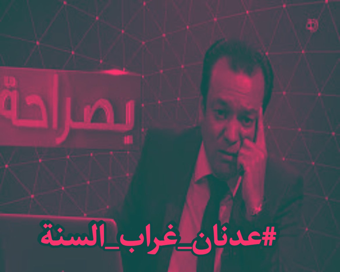 faerose_alzhra's tweet photo. الصحابة عصابة غصبا على الي يقبل والمايقبل محد يفرض على الشيعة احترام احد  . 

#عدنان_غراب_السنة https://t.co/Lwu0uuVJuI