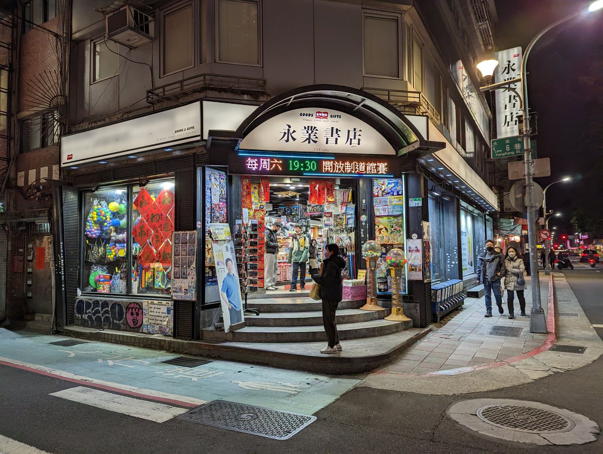 ★看影片：https://t.co/wyNqzI3Pna 台北大安「麗水街」的永業書店。(永康街商圈週邊) Bookstore, Lishui Street (near Yongkang Street), Taipei City