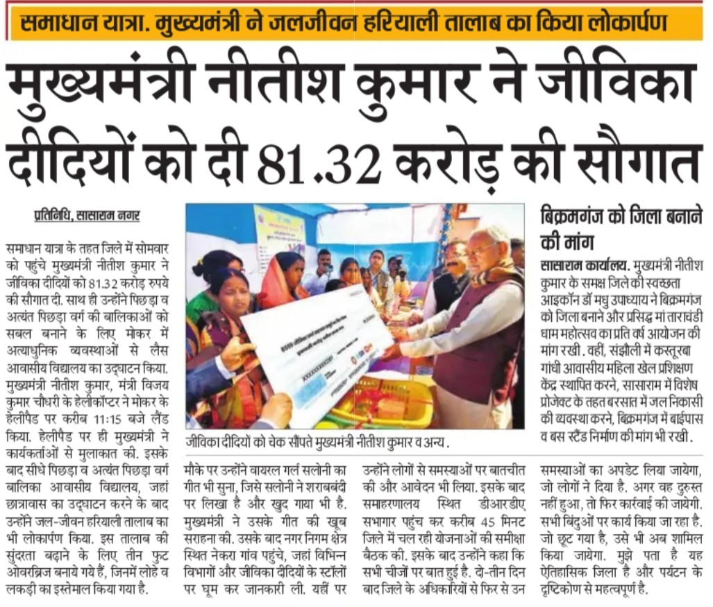 dm_rohtas's tweet photo. #SamadhanYatra2023 #SamadhanYatra #bihar #rohtas

@IPRD_Bihar https://t.co/IGVi0fpVNK