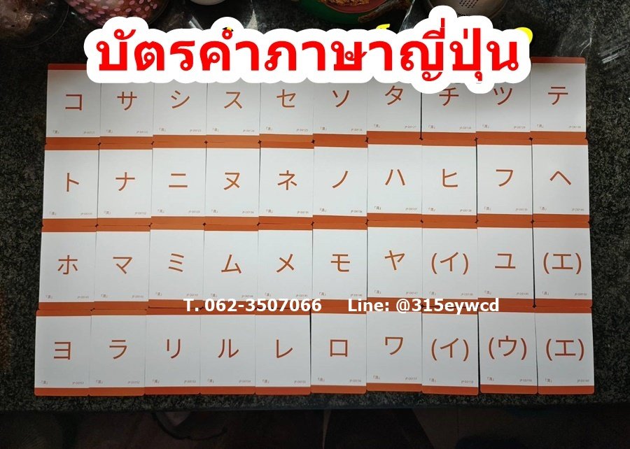pasajeen2's tweet photo. #บัตรคำภาษาญี่ปุ่น #การ์ดคำศัพท์ภาษาญี่ปุ่น #katakana #hiragana #เรียนภาษาญี่ปุ่น #อักษรภาษาญี่ปุ่น #ฮิรางานะ #คาตาคานะ #บัตรคำศัพท์ภาษาญี่ปุ่น #สื่อการสอนภาษาญี่ปุ่น https://t.co/dgNb0eEbR1