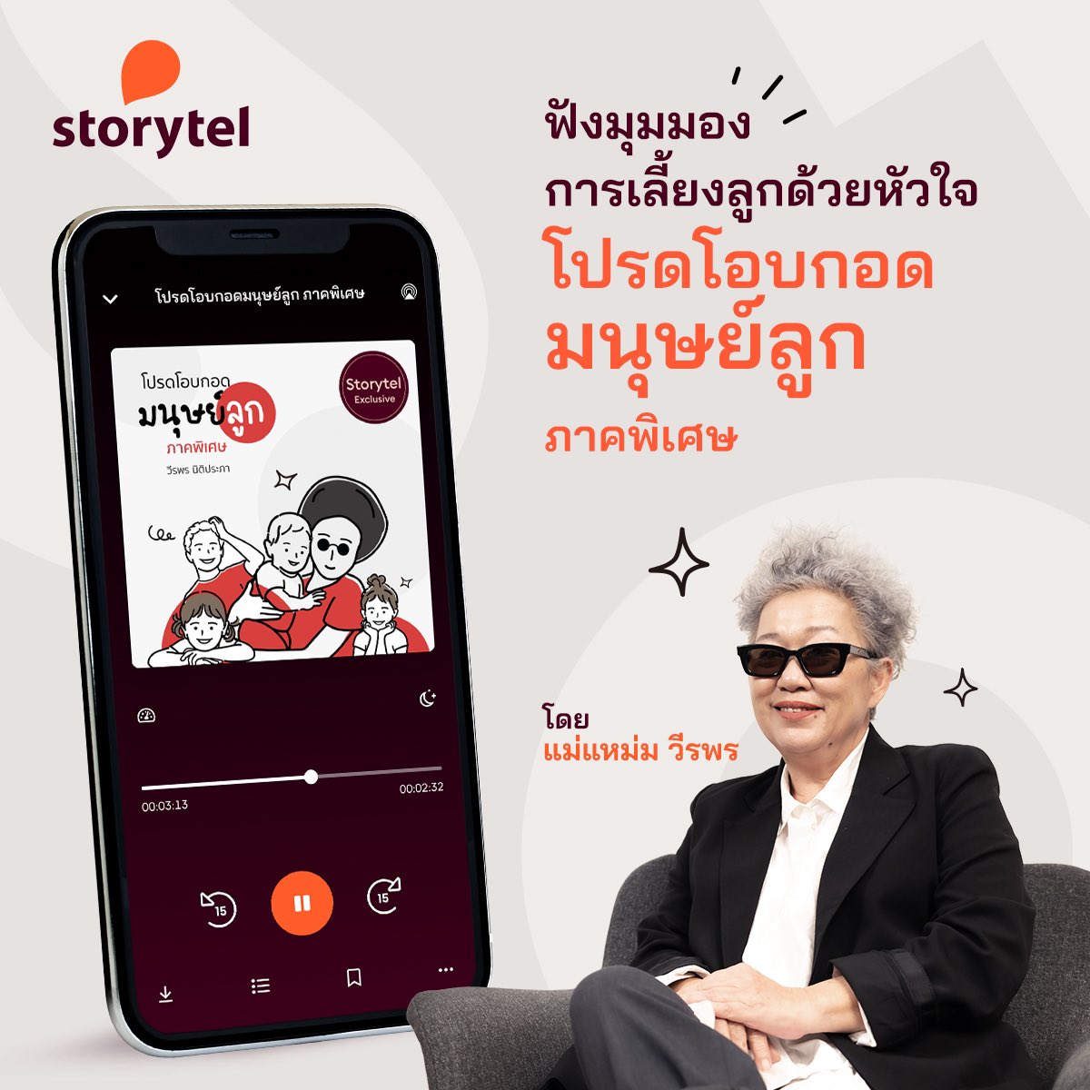 พลาดไม่ได้กับ “โปรดโอบกอดมนุษย์ลูก ภาคพิเศษ” กับทัศนะที่ไม่เคยเปิดเผยที่ไหนมาก่อน ว่าด้วยเรื่องราวของการไม่มีสูตรสำเร็จสำหรับการเลี้ยงคนคนหนึ่งให้เติบโตขึ้นมาในสังคมอย่างบ้านเรา และการลองผิดลองถูกในบทบาทของพ่อแม่จะเป็นอย่างไร
#รีวิวหนังสือ #หนังสือน่าอ่าน #หนังสือพัฒนาตนเอง