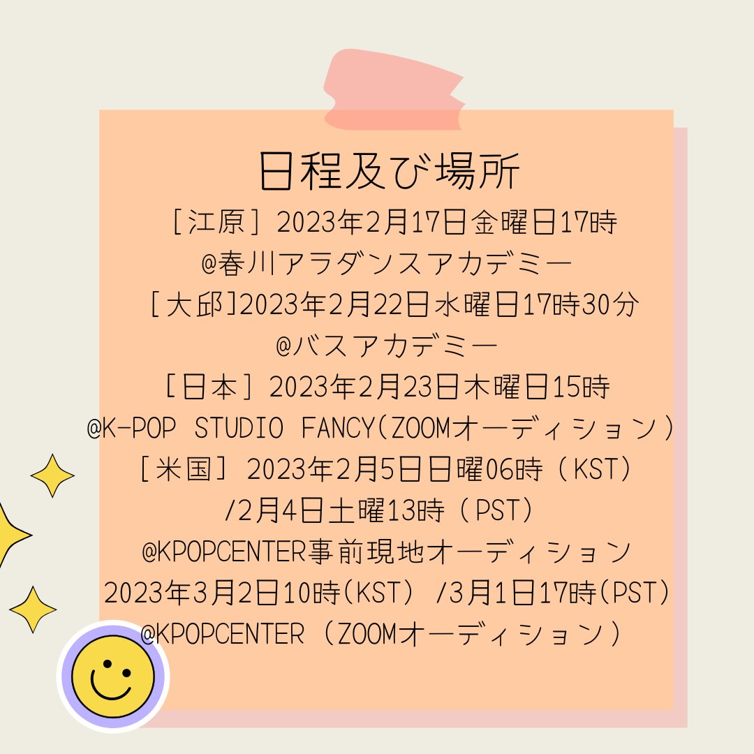 acopia_star's tweet photo. オーディション情報更新📢
IOI出身チョンハなどが所属する #MNHENTERTAINMENT にてボーイズオーディション開催決定✨✨詳しくはアコピアのHPより確認してください🤗⇒⇒https://t.co/5W8UpRKXB5
#アコピア #練習生になる #KPOP #オーディション https://t.co/66cnjerALY