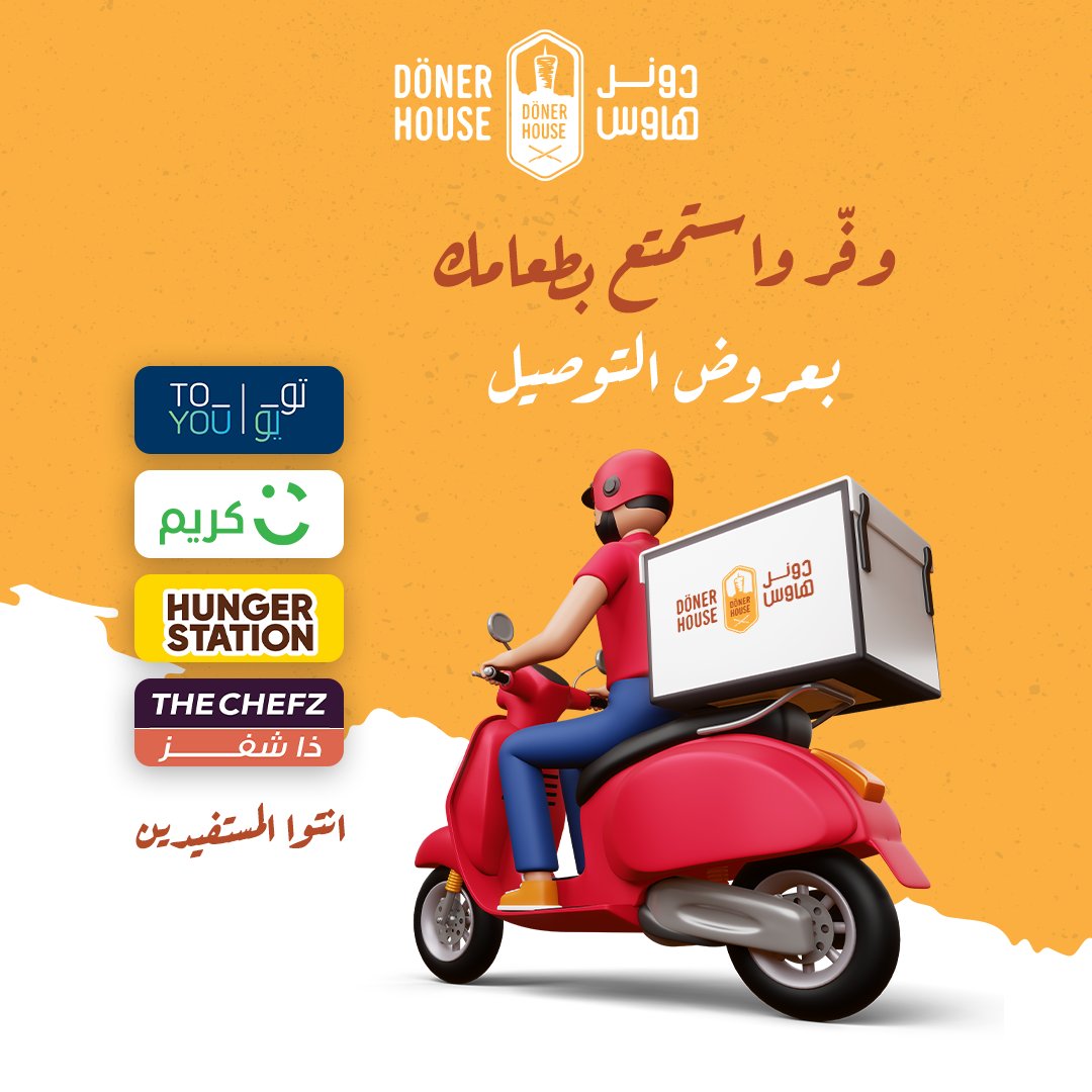 donerhouseco's tweet photo. "وفِّر واستمتع مع دونر هاوس 😃

احنا موجودين في تطبيقات التوصيل 😎  : 
✓ في هنقر ستيشن  💃🔥 
✓ في ذا شيفر 😃 
✓ في كريم وحنا أكرم 😉 
✓ وفي تويو😌
افتح التطبيق و إستمتع بالعرووض !!!"
دونر هاوس #خلك_قريب
 #يوم_التاسيس https://t.co/DW7KYXv851