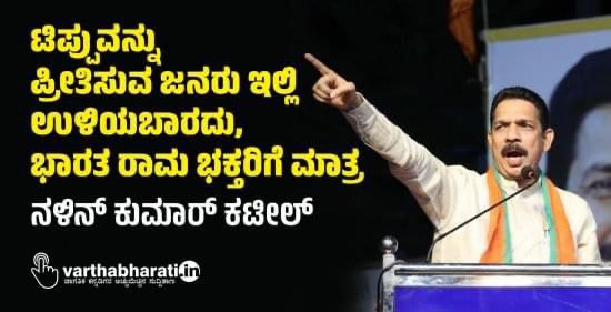 RiyazfSDPI's tweet photo. @nalinkateel ರವರೇ ನಾನು ಟಿಪ್ಪುವನ್ನು ಪ್ರೀತಿಸುವವನು ತಾಕತ್ತಿದ್ದರೆ ಭಾರತದಿಂದ ಹೊರ ಹಾಕಿಸಿ !!

#proudtobeindian https://t.co/s1uuqlFObH