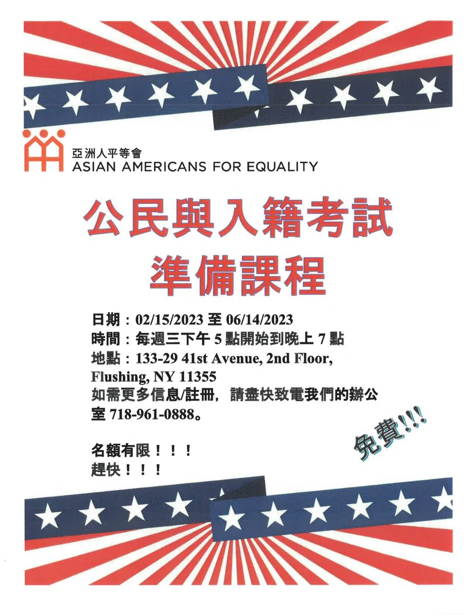 AAFE1974's tweet image. 📢 Get ready to ace your citizenship test with AAFE! Join our civics classes every Wednesday from 5-7 PM at our Flushing office until June 14. All are welcome! Attend all 18 weeks &amp;amp; receive a certificate. Don't wait! Contact us to learn more. #CitizenshipTest #AAFE