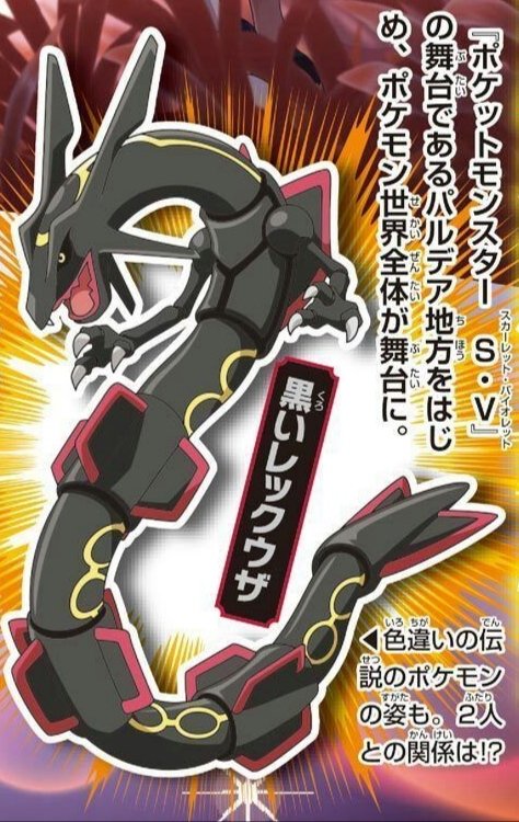 Discuss] There's a shiny Rayquaza in the new Pokemon Anime Poster