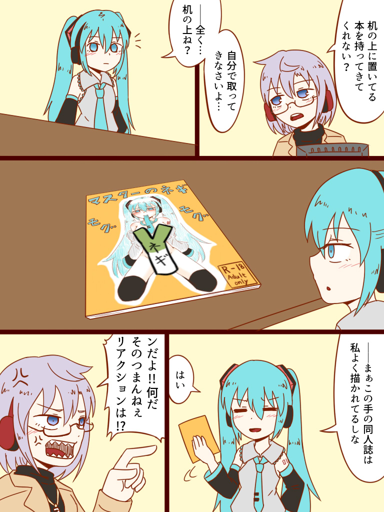 すけべ同人誌と邂逅したミクさんと花ちゃんの反応 
