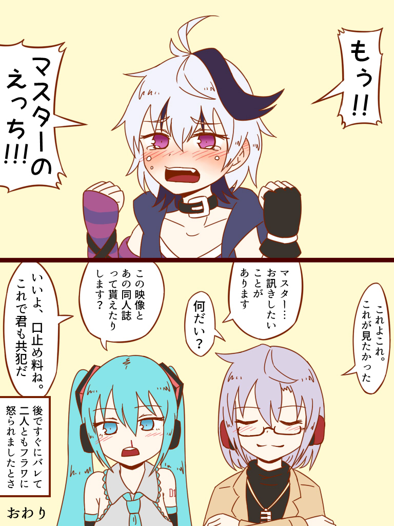 すけべ同人誌と邂逅したミクさんと花ちゃんの反応 