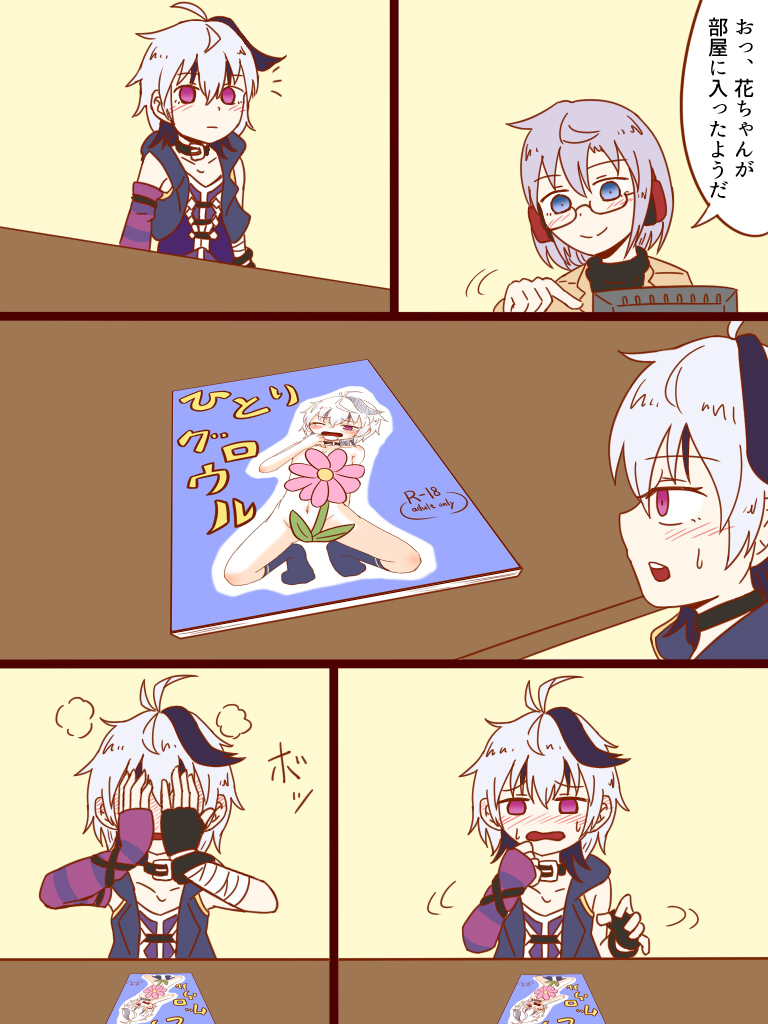 すけべ同人誌と邂逅したミクさんと花ちゃんの反応 
