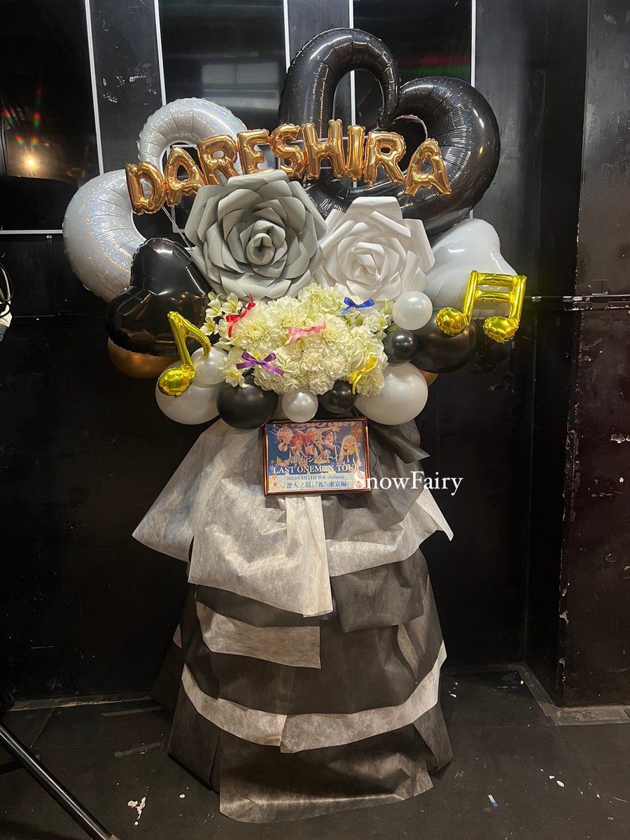 snowfairy_87's tweet photo. ホワイト×ブラックで格好良く華やかなフラスタです。
東名阪ワンマン・ツアー東京公演宛のお花をご依頼いただきありがとうございました！

🖤誰もシラナイ。様宛(@dareshira_idol )
🤍clubasia

#SnowFairy #誰シラ https://t.co/70LB7t2hbm