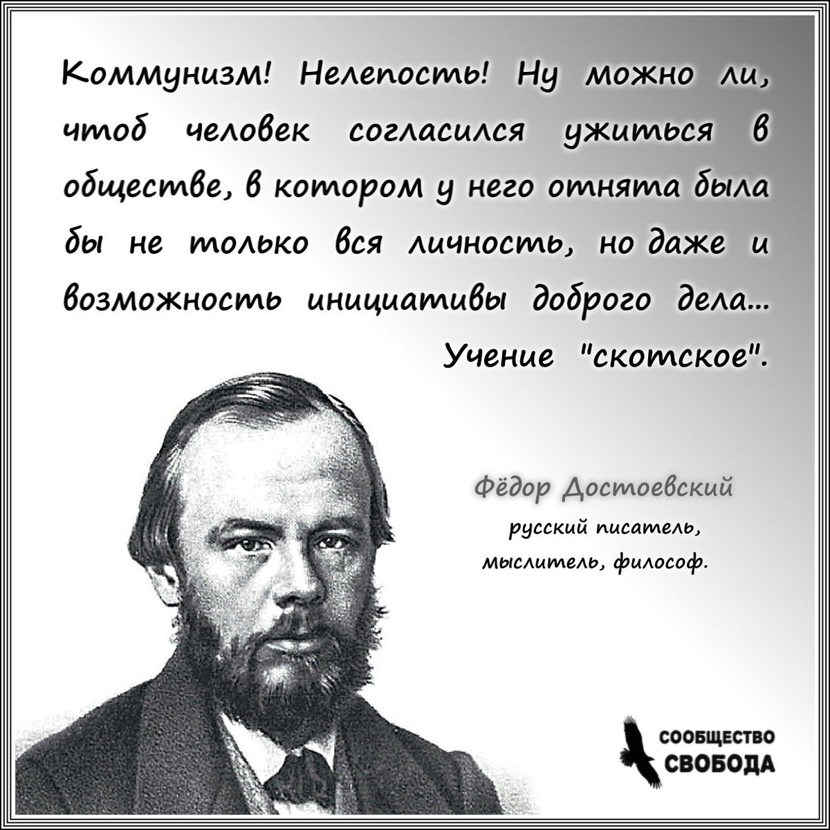 Ф. М. Достоевский врать бы не стал!