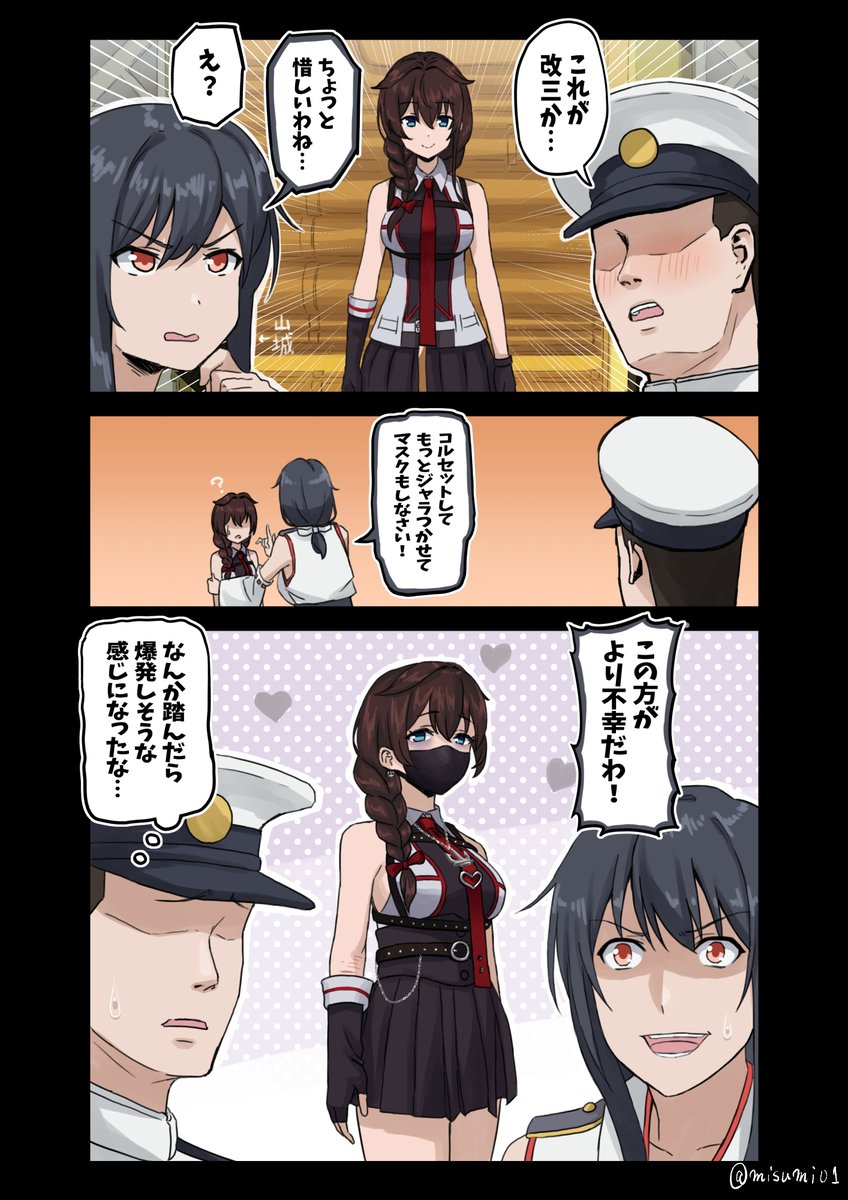 時雨改三に手を加える山城
#艦これ 