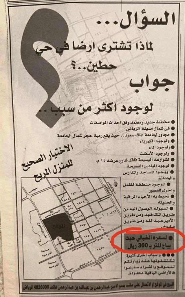 mnalshehri2's tweet photo. حينما كانت مكانة اللغة العربية قوية في النفوس، وحاضرة في الاستعمالات الجادة كانت الإعلانات -مثلا- تكتب بلغة سليمة وقوية وعالية! https://t.co/Qpp7eIVqpl