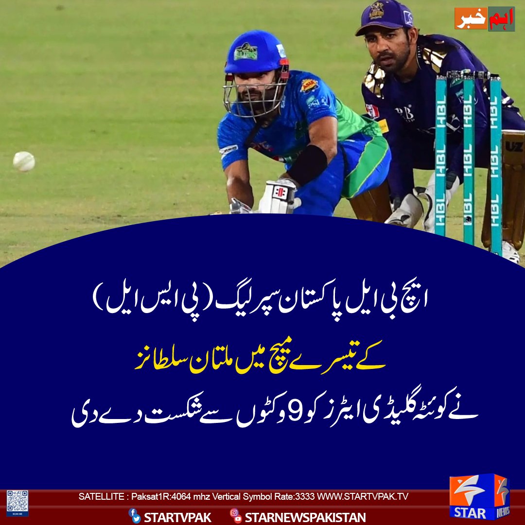 StarTvPak's tweet photo. احسان کی تباہ کن بولنگ اور روسو کی دھواں دار بیٹنگ، ملتان نے کوئٹہ کو ہرادیا
#StarNewsPakistan #Headlines
#MultanvsQuetta https://t.co/FXKh8hlhHB