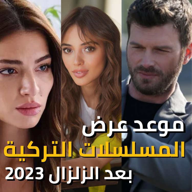 1boshetv1's tweet photo. موعد عرض المسلسلات التركية 2023 بعد الزلزال منهم مسلسل الطائر الرفراف ومسلسل اخوتي ومسلسل العائلة .
https://t.co/4PkI7UUIGs
#مسلسلات_تركية
#مسلسلات_تركية_2023
#مسلسلات_تركية_جديدة
#boshetv https://t.co/UggVDESecN